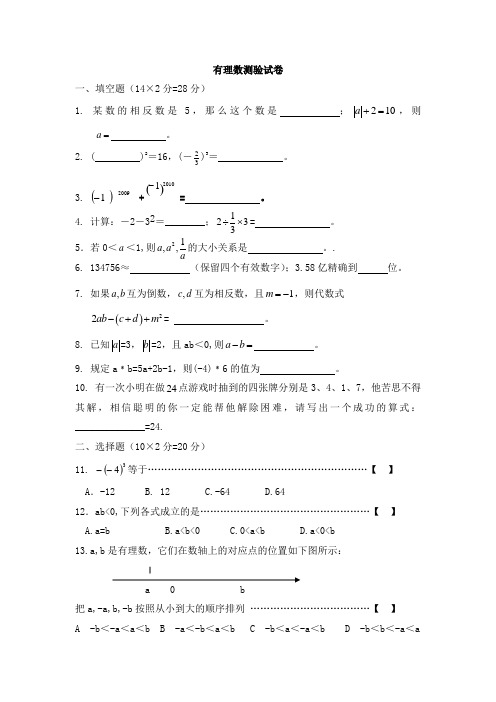 第二章有理数
