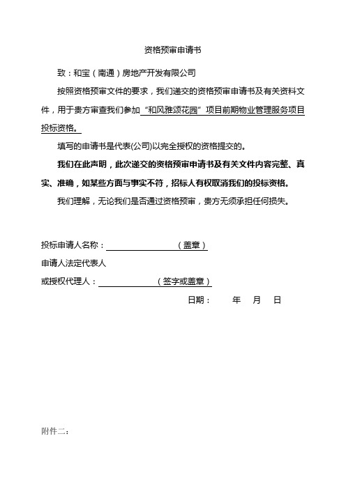 资格预审申请书