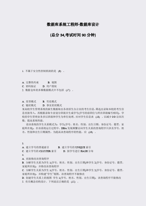 数据库系统工程师-数据库设计_真题-无答案