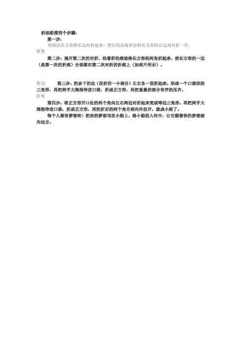 折纸船需四个步骤
