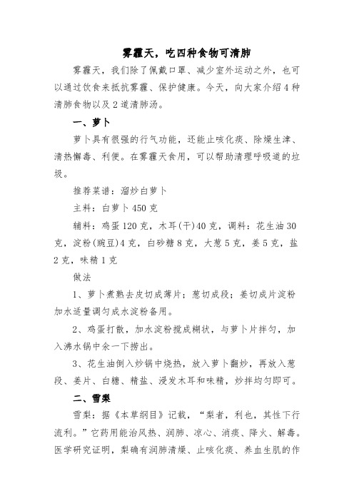 雾霾天,四种食物吃了清肺