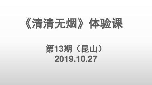 《清清无烟》1.13