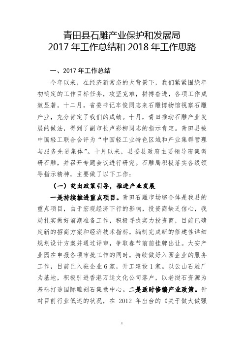 青田石雕产业保护和发展局