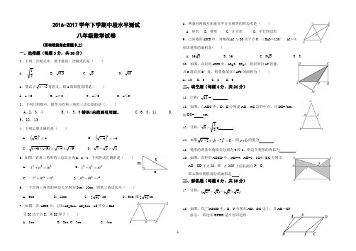 2016-2017学年度下学期初二数学试卷