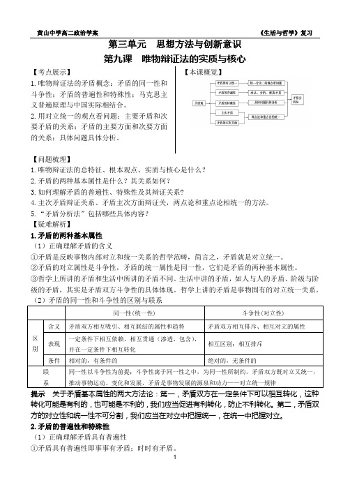 第九课唯物辩证法的实质与核心