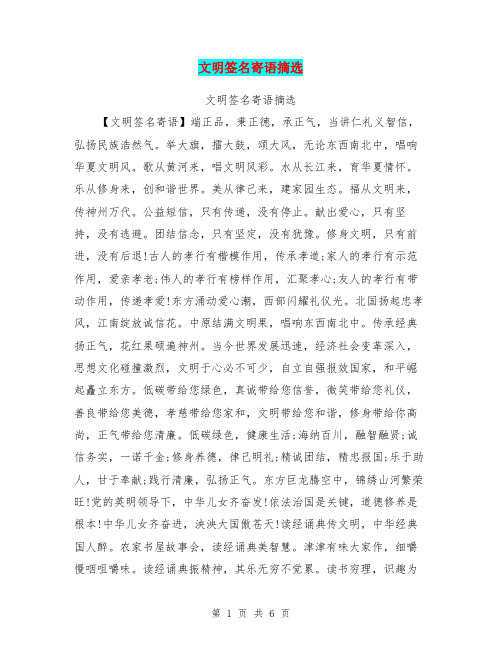 文明签名寄语摘选【可编辑版】