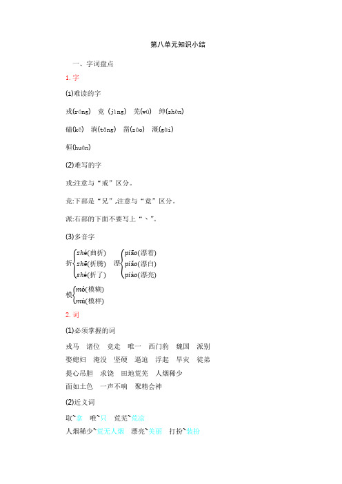 部编版人教版四年级上册语文第八单元知识点归纳总结