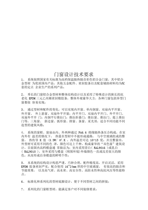 门窗设计技术要求