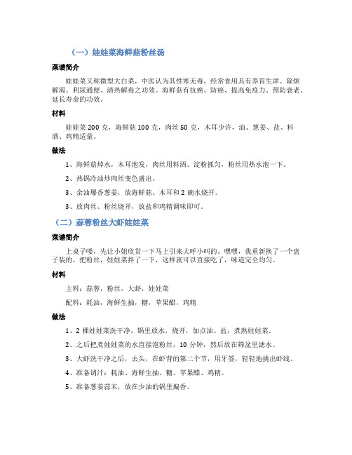 娃娃菜的几种家常做法
