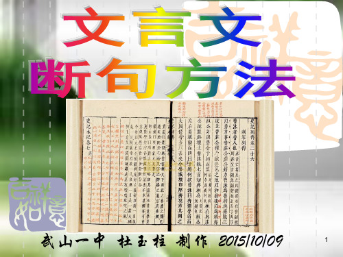 文言文断句方法[辅导课]