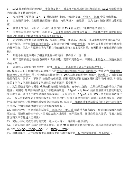 高考生物易错题精选(十七)