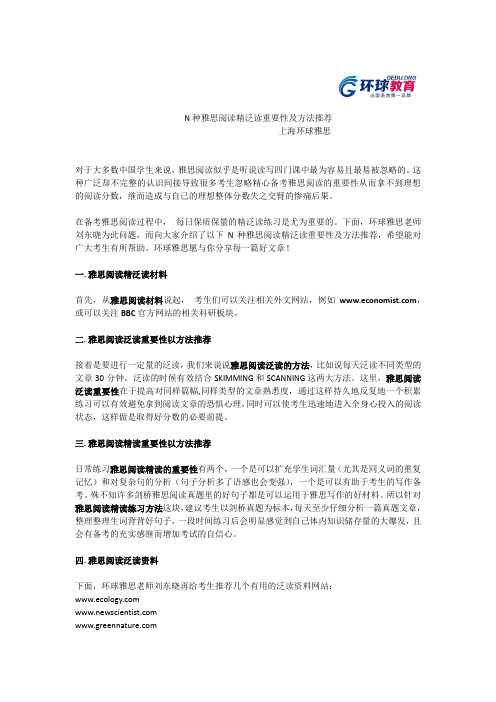 N种雅思阅读精泛读重要性及方法推荐
