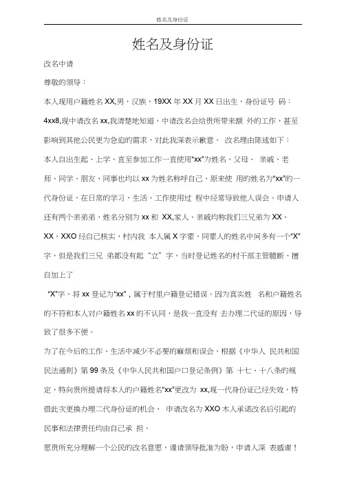 条据书信姓名及身份证