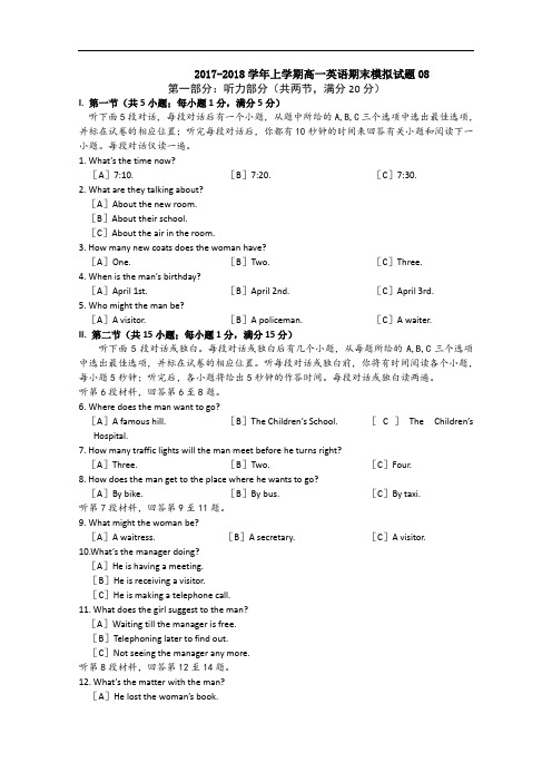 广东省中山市普通高中2017-2018学年上学期高一英语期末模拟试题 08 Word版含答案