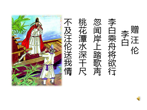 人教新课标四年级语文上册《20古诗两首黄鹤楼送孟浩然之广陵》课件