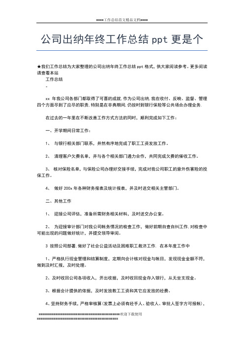 2019年最新内科护士长个人年终工作总结工作总结文档【五篇】