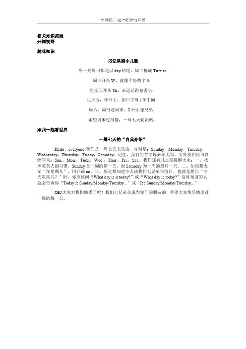 外研版(三起)-英语-四年级下册--Moudle 3 相关知识拓展