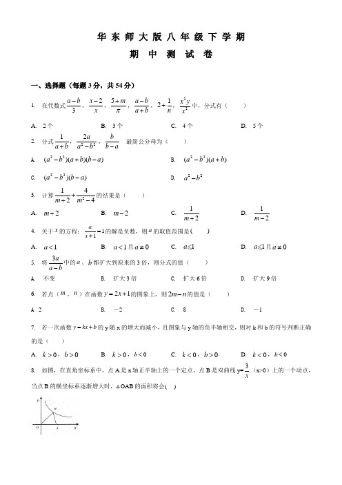 华师大版数学八年级下学期《期中测试题》含答案解析