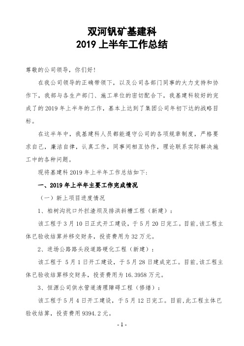 基建科2019年上半年工作总结