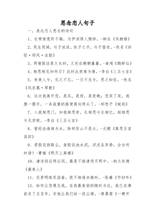 思念恋人句子