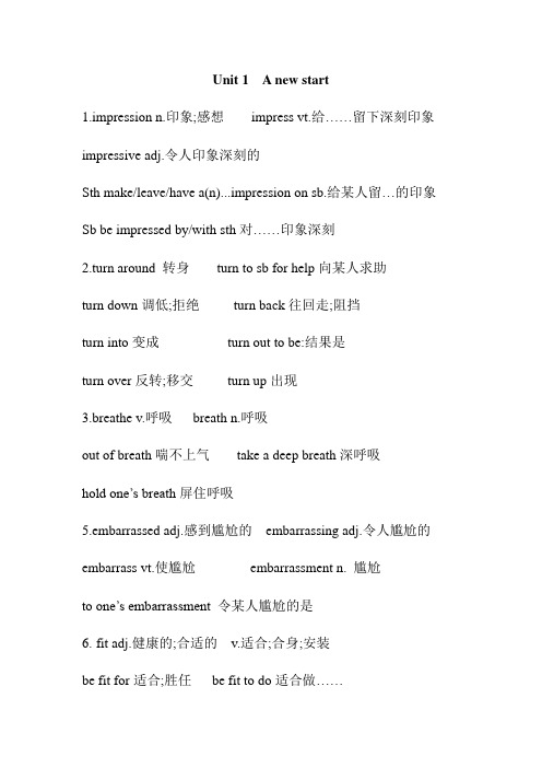 外研版高中英语必修一Unit1语言知识点