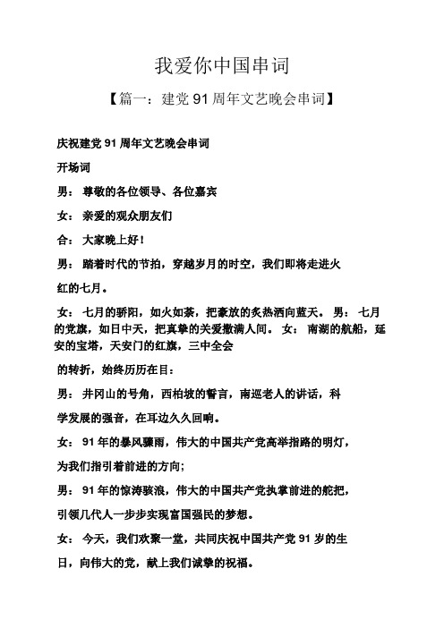 我爱你中国串词