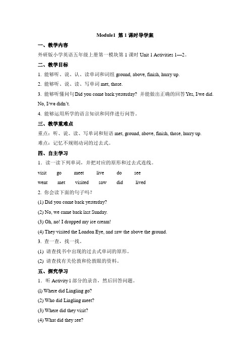外研版小学英语(三年级起点)五年级上册Module1 第1课时导学案