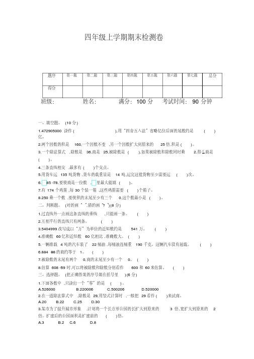 2019秋青岛版六三制四年级数学上册期末检测题及答案.doc
