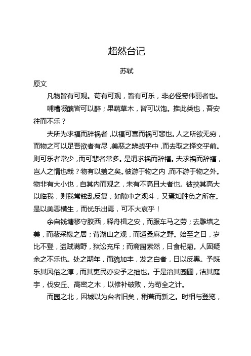 超然台记