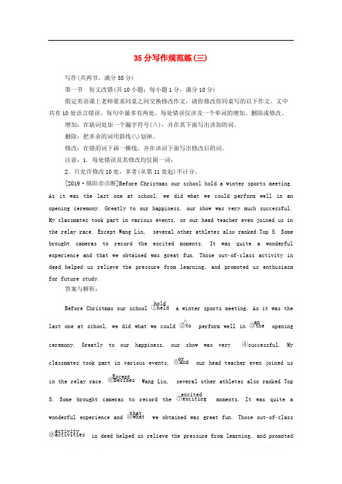 2020版高考英语二轮复习35分写作规范练三