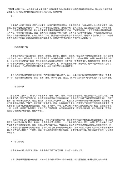 应用文学习总结报告【三篇】