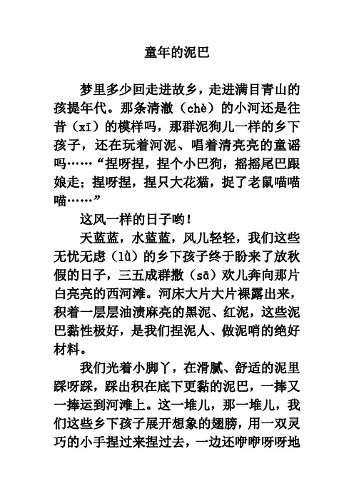 拓展阅读：童年的泥巴