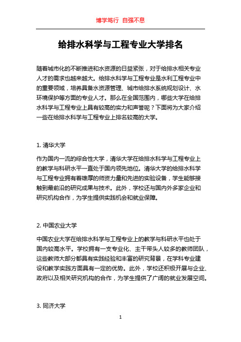 给排水科学与工程专业大学排名