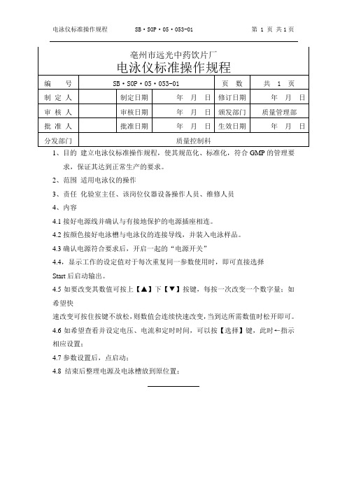053.电泳仪操作及维护