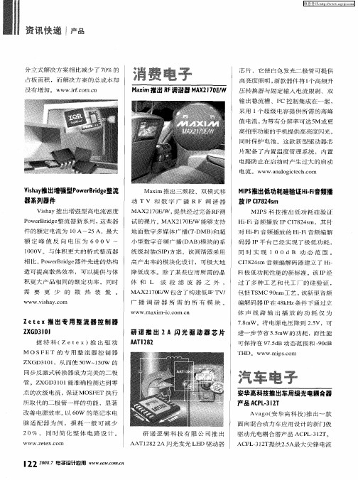 Vishay推出增强型PowerBridge整流器系列器件