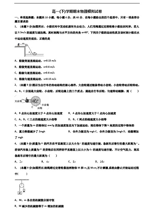 (3份试卷汇总)2019-2020学年湖北省鄂州市高一物理下学期期末学业水平测试试题