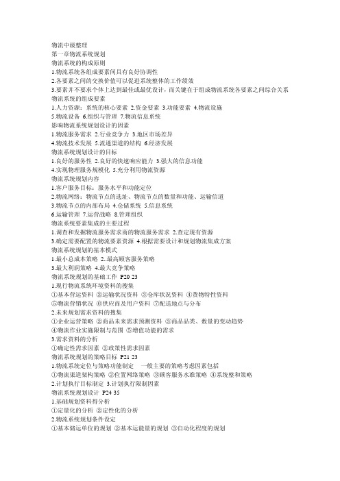 物流中级整理