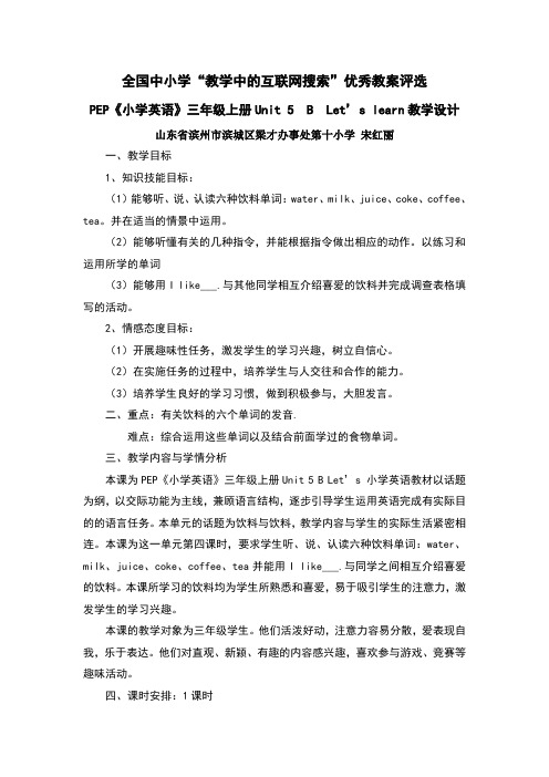 pep《小学英语》三年级上册unit5blet’slearn教学设计