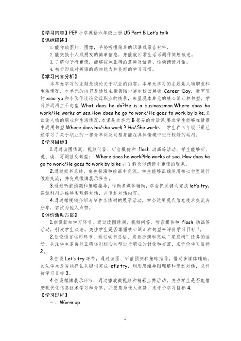 六年级英语上册第五单元第三课时教案