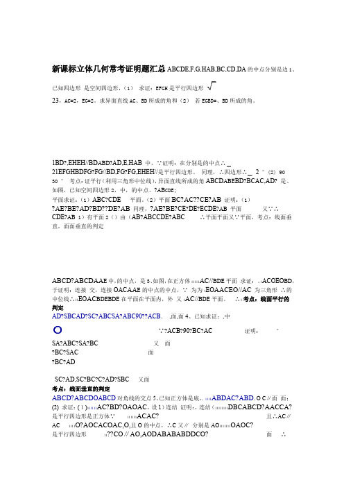 全国高考文科数学立体几何综合题型汇总