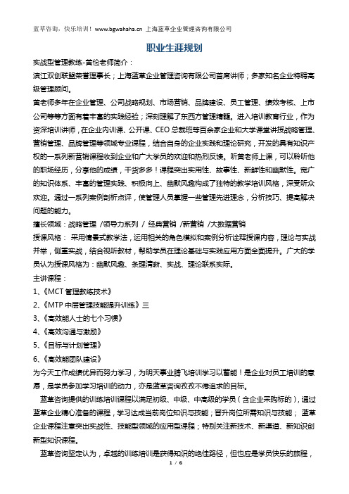 《职业生涯规划》(职场第一课——智慧启迪与职业心理成长路径)