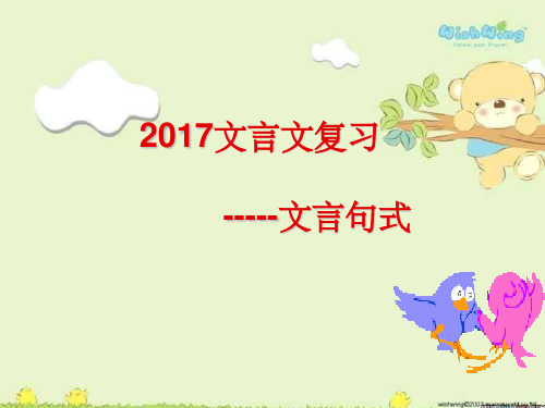 文言特殊句式