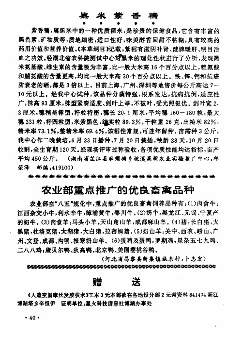 农业部重点推广的优良畜禽品种