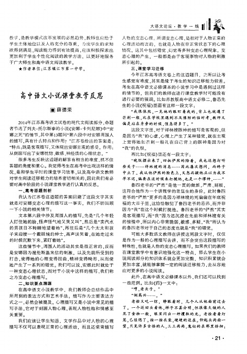 高中语文小说课堂教学反思