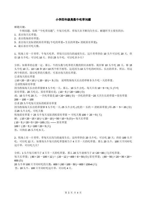 小学牛吃草问题