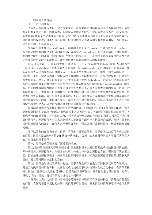 探析违约责任的几个问题