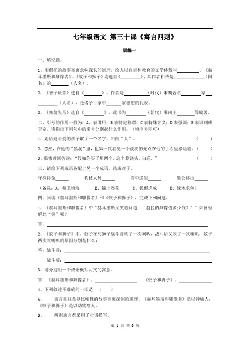 语文：《寓言四则》同步练习(人教版七年级上册)