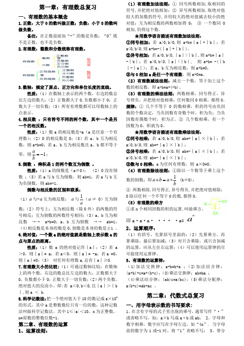 湘教版七年级数学上册知识点总结