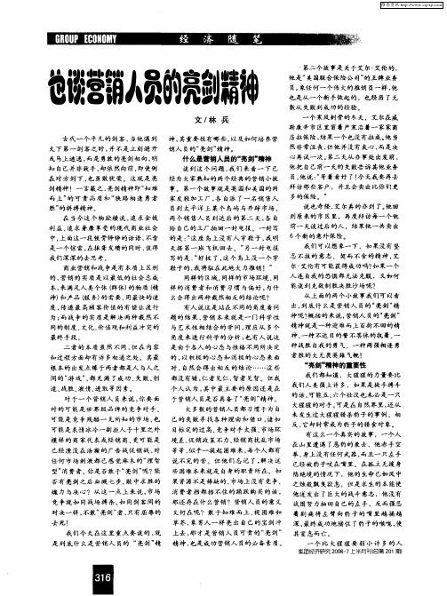 也谈营销人员的亮剑精神