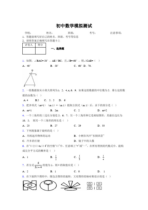 2019年最新版北京广州上海衡水黄冈名校初中中考数学模拟试卷938302